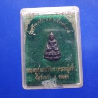 ราคา พระชัยวัฒน์ หลวงปู่คร่ำ รุ่นสร้างเจดีย์ วัดวังหว้า ระยอง ปี 2537.....ต28 (41523279881)