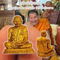 ราคา รูปหล่อขนาดจิ๋ว หลวงปู่มหาศิลา สิริจันโท วัดพระธาตุหมื่นหิน เหมาะตั้งหน้ารถ เนื้อตะกั่วผสมมวลสารโลหะ (28113748349)