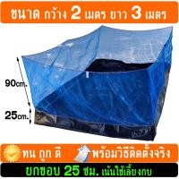 ราคา กระชังบก ขนาด 2x3 เมตร ยกขอบ 25-30เซน เลี้ยงกบ เลี้ยงปลา กุ้ง หอย ปู เลือกความหนาผ้ายางได้ (1765306646)