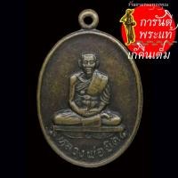 ราคา เหรียญ หลวงพ่อยิด วัดหนองจอก ปี ๒๕๓๖ (4774763109)