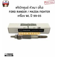 ราคา MAZDA แท้เบิกศูนย์ หัวเผา FORD RANGER เรนเจอร์/ MAZDA FIGHTER ไฟเตอร์ เครื่อง WL ปี 99-05 รหัสแท้.WL81-18-601 (25744219753)
