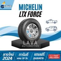 ราคา Michelin LTX Force 4เส้น 245/70R16 265/60R18 265/70R15 265/70R16 235/70R15 225/70R15 ยางมิชลิน ปี24 (27811352876)