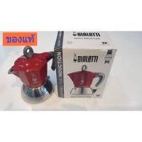 ราคา หม้อต้มกาแฟ BIALETTI MOKA IND 2CUPS แดง(ใช้กับเตาแม่เหล็กได้) (12790668681)