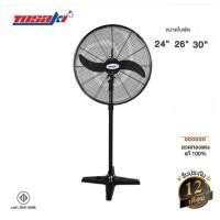 ราคา TOSAKI โตซากิ พัดลมอุตสาหกรรมตั้งพื้นขาเดี่ยว ใบดำ (40869673492)