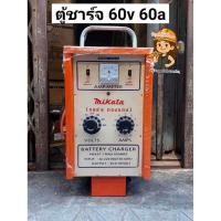 ราคา MIKATA เครื่องชาร์จแบตเตอรี่ 60V 60A (ตู้ชาร์จแบบรถเข็น) (41226920647)