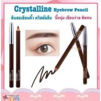 ราคา ดินสอเขียนคิ้ว กิฟฟารีน คริสตัลลีน ดินสอเขียนคิ้ว (สีน้ำตาล) Crystalline Eyebrow Pencil Giffarine (Brown) (12018672260)