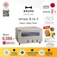ราคา BRUNO Steam and Bake Toaster BOE067-GRG เตาอบ 3 in 1 เตาอบไอน้ำ เครื่องปิ้งขนมปัง เตาอบลมร้อน รับประกัน 1 ปี Toaste (20771851913)
