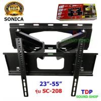 ราคา ชุดขาแขวนทีวี ติดผนัง ขายึดจอทีวี 2 ขา LCD/LED TV SONICA SC-208 23"-55" ยืดได้ ติดผนัง พร้อมอุปกรณ์ติดตั้ง TDP SOUND (5521853339)