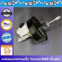 ราคา หม้อลมเบรค ไทเกอร์ 5L - D4D รุ่นชั้นเดียว พร้อมแม่ปั๊มเบรค TOYOTA TIGER (17873099696)