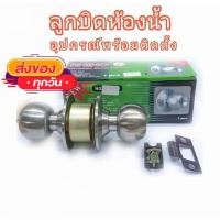 ราคา ลูกบิดห้องน้ำ ทนทาน หัวจับสแตนเลสแกนทองเหลือง ลูกบิดประตู​ ลูกบิดห้องน้ำ RHINO (14333269851)