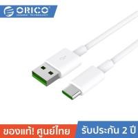ราคา ORICO AC5-10 สายชาร์จ 5A USB Type C Cable High-speed USB Sync & Charging Cable Quick Charge (1140670833)