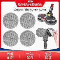 ราคา อุปกรณ์เครื่องดูดฝุ่น Dyson เหมาะสําหรับเครื่องดูดฝุ่น Dyson V7 V8 V10 V11 ไม้ถูพื้นไฟฟ้าเปลี่ยนผ้า Mop Rag ผ้าทําความสะอาดอุปกรณ์เสริม 25.12.17 (50603220379)