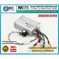 ราคา กล่องคอนโทรลมอเตอร์บัลเลสโซล่าเซลล์ คอนโทรลมอเตอร์บัสเลสโซล่าเซล DC24V 350W (6562411724)