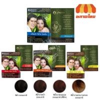 ราคา (แบบซอง) ภูมิพฤกษา แชมพูปิดผมขาว เปลี่ยนสีผม Poompuksa Hair Dyeing Shampoo 25 ml. (19537930232)