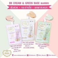 ราคา ขายถูกMille BB Cream & Green base แบบซอง (แพคเกจเก่า) (1224407821)