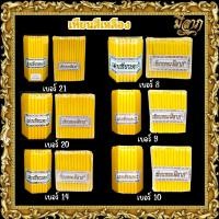 ราคา เทียนเหลือง(แสงตะวัน) เทียนจุดไหว้พระ เทียนห่อ 1 แพ็ค 51 เล่ม สีเหลือง เบอร์ 8/9/10/14/20/21สินค้าพร้อมส่ง (27961020341)