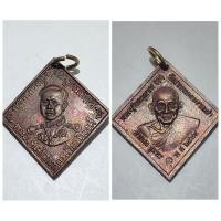 ราคา เหรียญข้าวหลามตัด กรมหลวงชุมพร หลัง หลวงปู่ศุข ปากคลองมะขามเฒ่า ศาลบน ชุมพร ปี 2544 ของแท้ (24060732317)