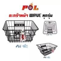 ราคา ตะกร้ารถเวฟ110i ตะกร้าหน้า เวฟทุกรุ่น (ยกเว้น เวฟ125i ปลาวาฬ)- สีดำ ตะกร้ารถมอเตอร์ไซค์ รุ่น WAVE ทุกรุ่น (4677327570)