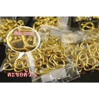 ราคา โฮมเฮง ตะขอทองตัว S M (ใส่สร้อยขนาด2สลึง-1บาท) (18301576843)