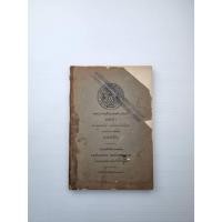 ราคา จดหมายเหตุเสด็จประพาสต่างประเทศในรัชกาลที่ 5 (27570832309)