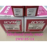 ราคา KYB โช้คอัพหน้าและหลัง TOYOTA VIGO 2WD 4x2 ปี 05-14(ราคาสินค้าต่อ1ชิ้น) (18672188426)