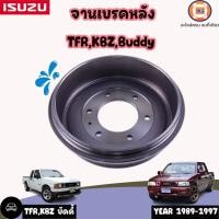 ราคา ISUZU จานเบรคหลัง อะไหล่รถยนต์ รุ่น TFR ทีเอฟอาร์ ,KBZ เคบีเเซด,Buddy บัดดี้ (20986606707)
