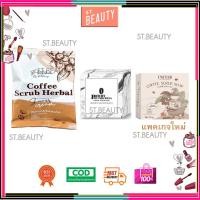 ราคา สครับพิชชี่ Phitchii Coffee Scrub Herbal Shower ครีมอาบน้ำสครับผิว พีชชี่ สครับกาแฟ Phichy บาย พิชยา แบบใหม่แบบซอง 80g. (10759877583)