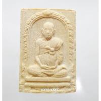 ราคา พระสมเด็จ พิมพ์สมเด็จโต วัดระฆัง 122ปี พร้อมกล่องเดิม กรุงเทพฯ (7315837047)