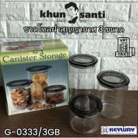 ราคา KHUN SANTI ขวดโหลพลาสติก ABS 3 ใบชุด G-0333/3-1GB (5632665999)