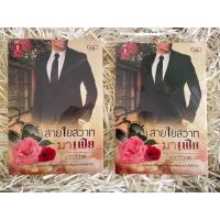 ราคา นิยายเรื่องสายใยสวาท (10951771758)