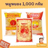 ราคา หมูหยอง หมูหยองใส่ขนม เบเกอรี่ ตราพระอาทิตย์ ตรามังกรแดง ตราโอชา ขนาด 1 กก. (9413908524)