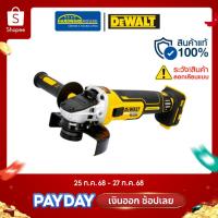 ราคา DEWALT เครื่องเจียรไร้สาย 4" 18V รุ่น DCG405N-KR เครื่องเปล่า (42852173436)