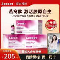 ราคา Losoki Collagen Peptide Birds Nest Small Molecule Collagen Oral Liquid Drink Inner Service Anti-Sugar Oxidation Lifting Firming Losoki Collagen Peptide Birds Nest Freaction20250807 (53852942718)