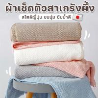 ราคา พร้อมส่ง ผ้าเช็ดตัว สาเกรังผึ้ง เนื้อนุ่มสบาย ซับน้ำได้ดี คุณภาพสูง ไม่เป็นขุย ผ้าเช็ดผม ผ้าเช็ดตัวขนาดใหญ่! (18462770945)