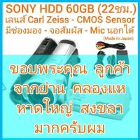 ราคา ถ่ายวีดีโอ SONY HDR-SR11 HDD 60GB (บันทึกยาว 22ชม.) เสียบ Mic นอกได้ CMOS มีกันสั่น - Full HD - HDMI มีโหมดถ่ายกลางคืน (18778815358)