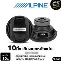 ราคา ALPINE SWJ-10S4 10นิ้ว 1ดอก ซับเบส ลำโพงซับเบส ลำโพงซับวูฟเฟอร์ ดอกซับเบส เบสหนักเสียงแน่น (4978113822)