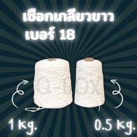 ราคา Boxworld4เชือกดิบ / เชือกไปรษณีย์ / เชือกเกลียว สีขาว ม้วน 0.5/1 กิโลกรัม ส่งฟรี (26951442813)