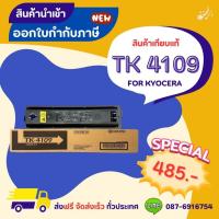 ราคา KYOCERA TK 4109 >> ส่งฟรี ผลิตภัณฑ์ตลับหมึกเทียบเท่า ที่ได้มาตรฐานสากล (25769964924)