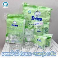 ราคา เซตสำลี ดีนี่ D-nee 1 เซต สำลีก้านเล็ก สำลีก้านใหญ่ สำลีแผ่น สำลีก้อน (21393054837)