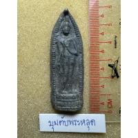 ราคา พระลีลาเนื้อชินเขียว ไม่ทราบกรุ พระไม่รู้ที่ (29787564282)