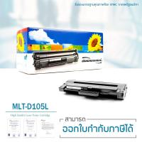 ราคา Lasuprint ตลับหมึกเลเซอร์เทียบเท่า รุ่น Samsung MLT-D105L ปริมาณพิมพ์ 2,500 แผ่น (5807530149)