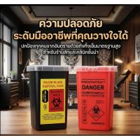 ราคา กล่องทิ้งเข็ม ถังขยะทิ้งเข็ม ใช้แล้วทิ้ง กล่องทิ้งขยะอันตราย (พร้อมส่ง) (50201063077)