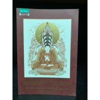 ราคา หนังสือมือสอง | พระพุทธเจ้า5พระองค์ (27303042305)