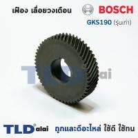 ราคา เฟือง Bosch บอช เลื่อยวงเดือน รุ่น GKS190 รุ่นเก่า 51 ฟันเฟือง (ใส่กับทุ่น9ฟัน) (6617369254)