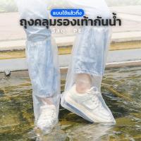 ราคา ถุงคลุมรองเท้ากันน้ำกันฝน ไอเทมคูล ๆ แก้ปัญหารองเท้าเปียกในหน้าฝนกันน้ํา กันลื่น ได้ดีแบบใช้แล้วทิ้ง (25479969028)
