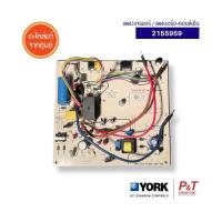 ราคา 2155959 แผงบอร์ดคอยล์เย็น York อะไหล่แอร์ ของแท้ จากศูนย์ (เช็คอะไหล่ก่อนสั่ง) (29280057645)