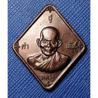 ราคา G3435 หลวงปู่คำพันธ์ วัดธาตุมหาชัย นครพนม รุ่นร่ำรวย กฐิน ปี 2538 (28691593180)