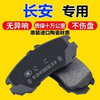 ราคา เหมาะสําหรับ Changan Yuexiang V3V5V7 Yidong CS1535CS55CS75CX2030 Benben Mini เบรค Pad โรงงานเดิม (43173588270)