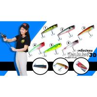 ราคา เหยื่อปลอม ป๊อปเปอร์ 3 D (18954678546)