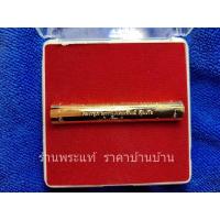 ราคา เครื่องรางของขลัง ตะกรุด หลวงปู่แผ้ว ปวโร รุ่นคุ้มภัย ให้รวย (พิเศษ) เนื้อทองเหลือง วัดทุ่งกระพังโหม นครปฐม ปี 2551 (23115557850)